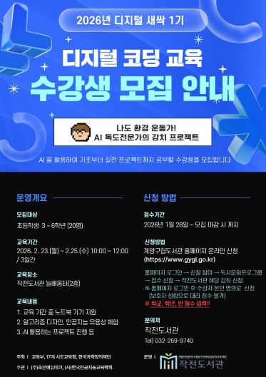 2026년 ‘디지털 새싹 1기’ 운영