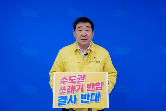 이재영 증평군수 수도권 쓰레기반입 반대 성명서 발표