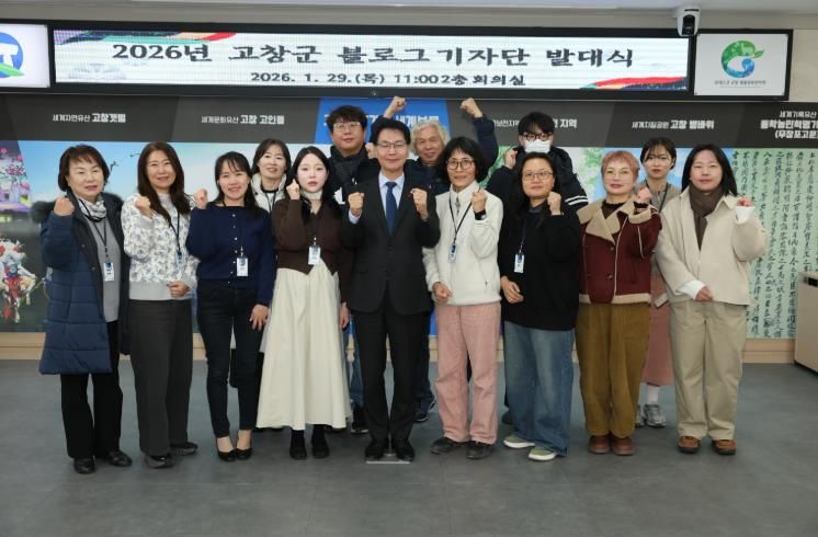 고창군 블로그기자단 발대식..“고창홍보 맡겨주세요”