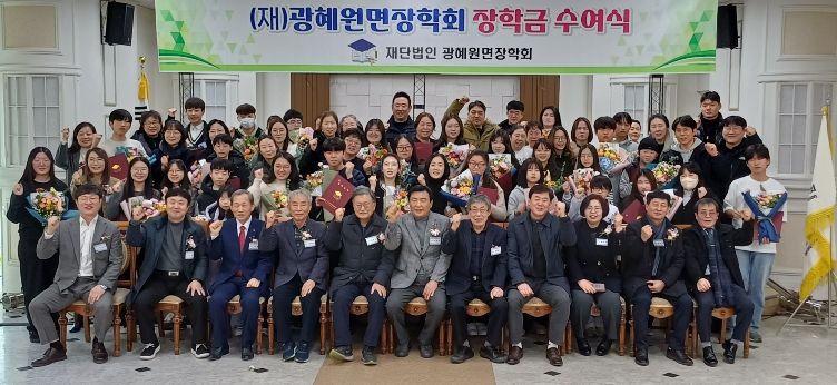 (재)광혜원면장학회 장학금 수여식