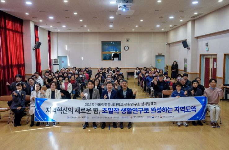 가톨릭꽃동네대학교 생활연구소 성과발표회 단체사진