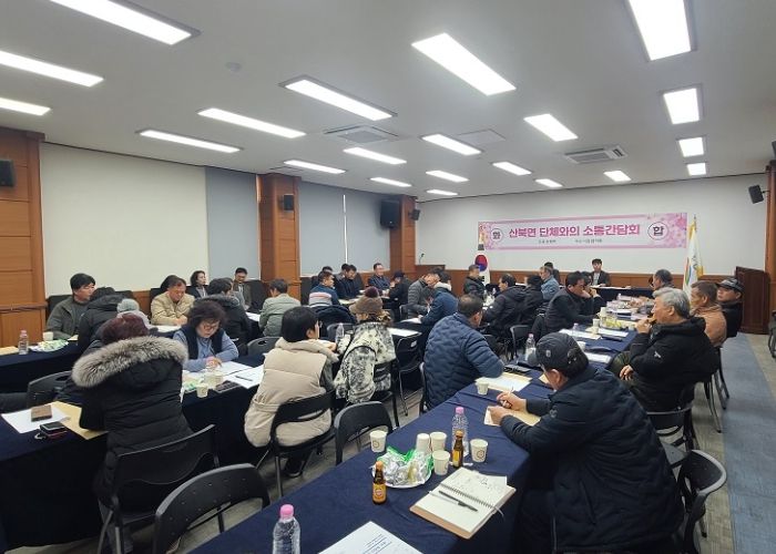 여주시 산북면 단체와의 소통 간담회 개최