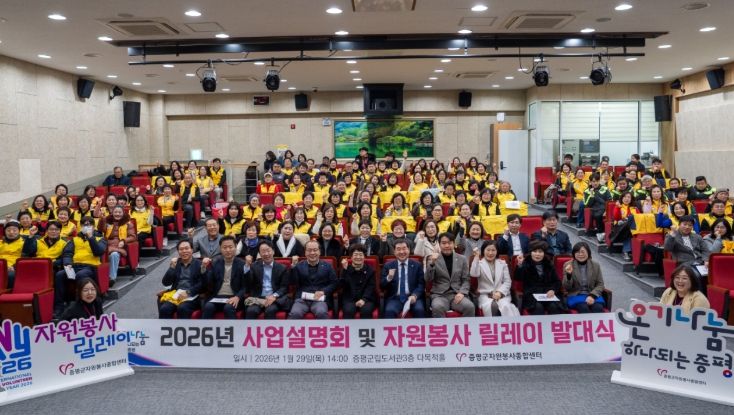 2026년 자원봉사 릴레이 발대식