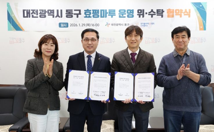 한국폴리텍Ⅳ대학 산학협력단과 효평마루 민간위탁 운영 위·수탁 협약식 모습