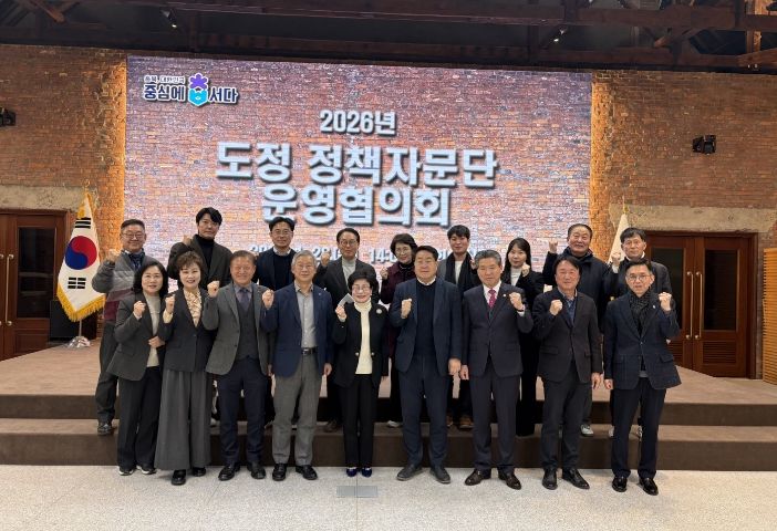 2026년 충청북도 도정 정책자문단 운영협의회