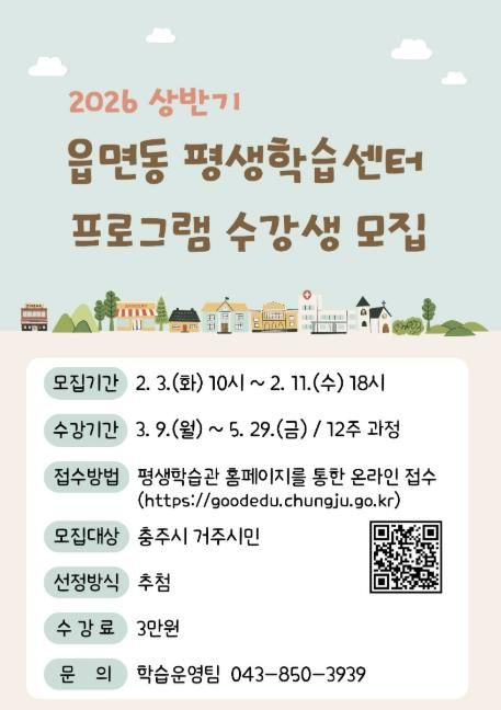 충주시, 상반기 읍・면・동 평생학습센터 프로그램 수강생 모집