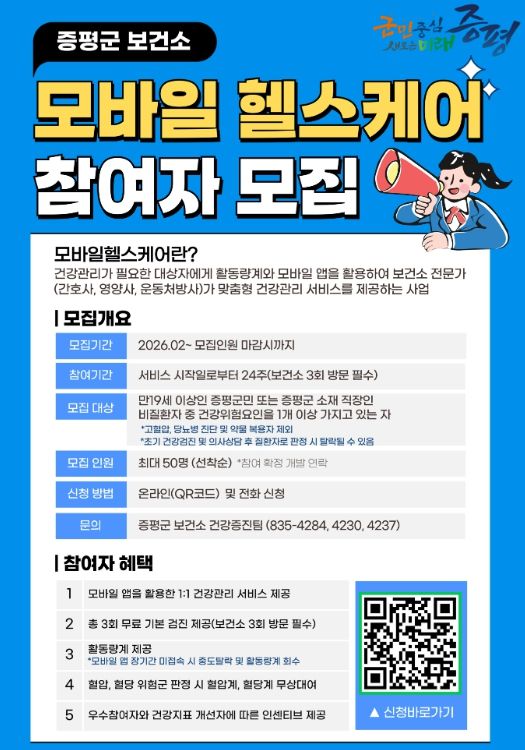 2026년 모바일 헬스케어 50명 선착순 모집