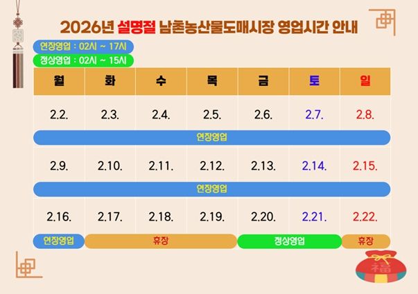 설 명절기간 영업시간 안내