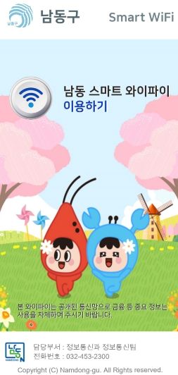 남동구, 평생학습관 전 구역 공공와이파이 구축