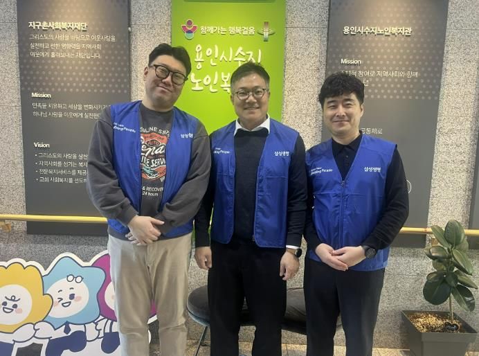 삼성생명 휴먼센터지원파트, 용인시 수지노인복지관 단체자원봉사 활동 진행