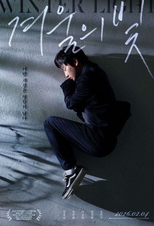 2월 씨네마루 <겨울의 빛> 상영