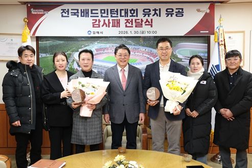 전국배드민턴대회 유치 유공자 감사패 전달