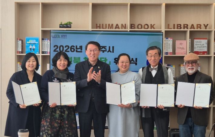 남양주시, 시민과 휴먼북 잇는 ‘휴먼북 체험단’ 위촉