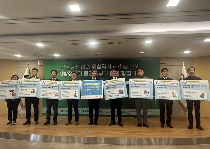 고용노동부‘지역 중대재해 예방 사각지대 해소 사업’선정