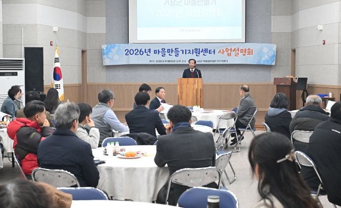 거창군 마을만들기지원센터, 마을만들기 사업설명회
