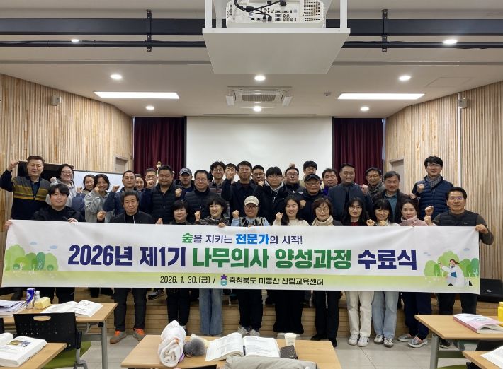 2026년 제1기 나무의사 양성과정 수료