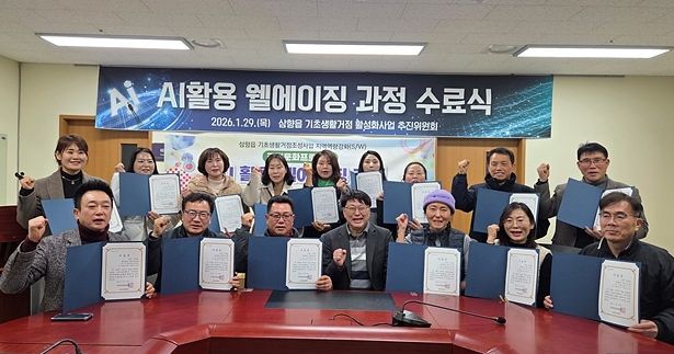 AI 활용 웰에이징 과정 수료식