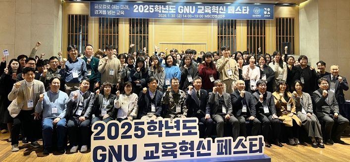경상국립대학교(GNU) 교육혁신처는 1월 30일 MBC컨벤션에서 ‘‘2025학년도 GNU 교육혁신 페스타’를 개최했다.