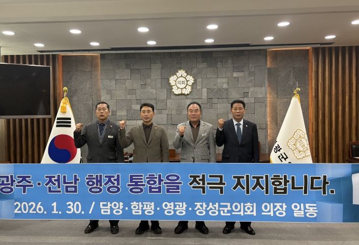 담양군의회, 전남 서북권 4개 군과 ‘광주-전남 행정통합’ 한목소리