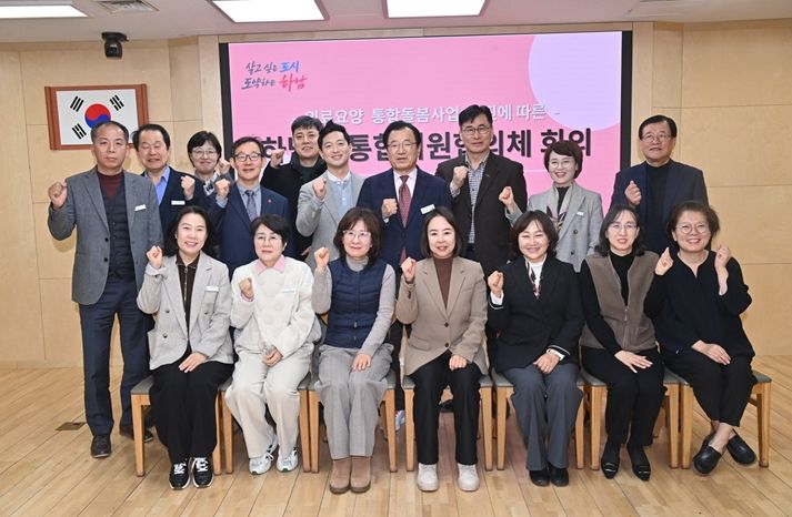 29일 하남시청 상황실에서 개최된 ‘하남시 통합지원협의체 회의’를 기념하여 이현재 하남시장 및 협의체 회원들이 기념사진을 찍고 있다.