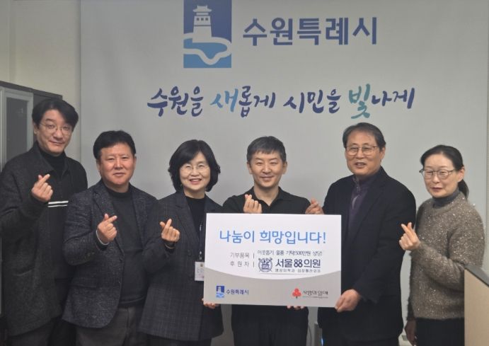 윤영숙 수원시 시민복지국장(왼쪽 3번째부터)과 정혜두 서울88의원 대표원장, 김영기 수원시립노인전문요양원장 등 관계자들이 전달식 후 기념사진을 찍고 있다.