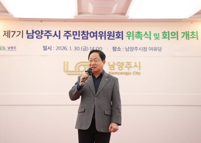 남양주시, 제7기 주민참여위원회 새롭게 출범…2026년 운영계획 논의