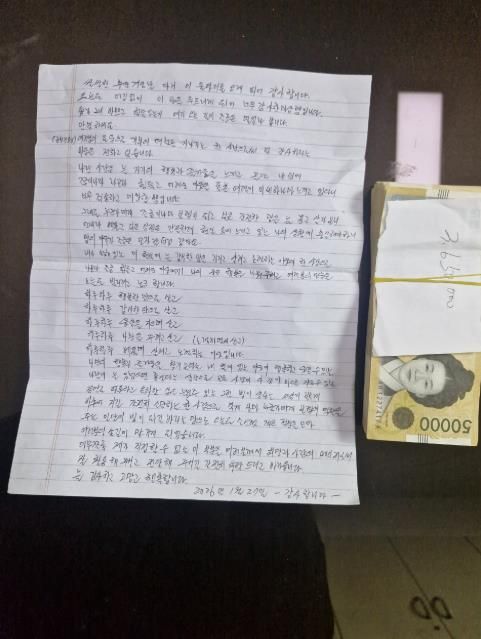 기부한 현금과 편지