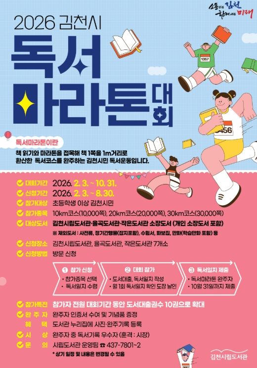 김천시립도서관, 독서마라톤대회·스탬프투어