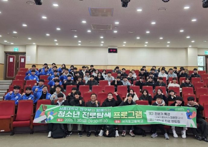 서울대 야구부와 함께하는 청소년 진로탐색 프로그램