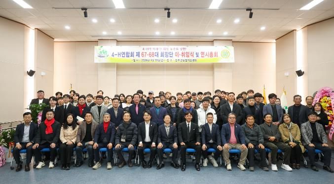 성주군4-H연합회 회장단 이‧취임식 개최