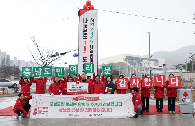 사랑의 온도탑 페막식