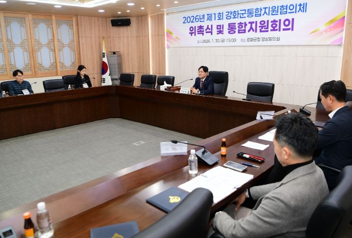 통합지원협의체 출범