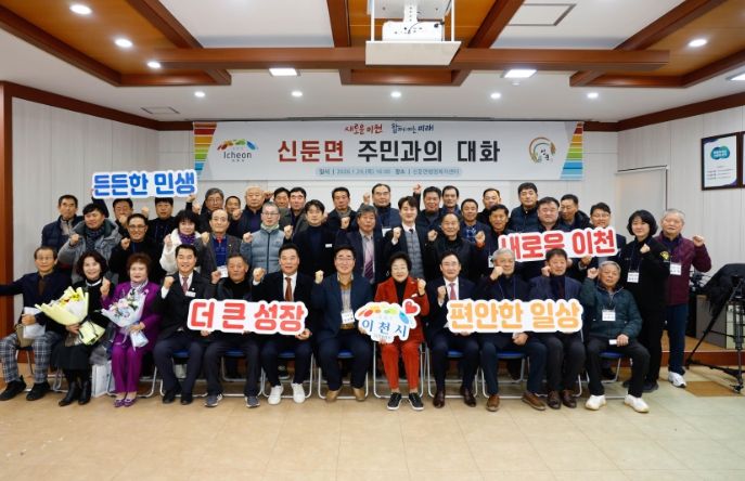 김경희 이천시장, ‘2026년 신둔면 주민과의 대화’ 개최