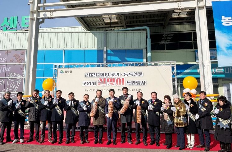 설맞이 함양 곶감·농특산물 고양시 특판행사 성황리 마무리