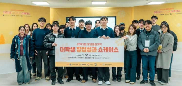 경상국립대학교(GNU) 창업중심대학사업단은 1월 30일 GNU컨벤션센터에서 ‘대학생 창업성과 쇼케이스’를 개최했다.