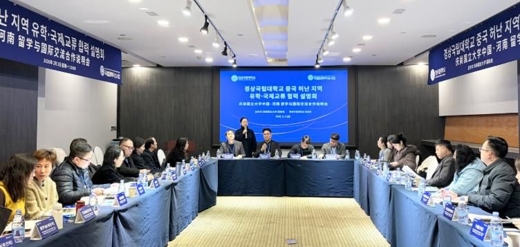 경상국립대학교(GNU)는 우수 외국인 유학생 유치와 글로벌 교류 강화를 위해 전담팀이 2월 1~6일 중국 정주(허난성), 청도, 위해(산동성)를 방문한다. 사진은 2월 2일 열린 경상국립대학교 허난 지역 유학 및 국제교류 협력 설명회.