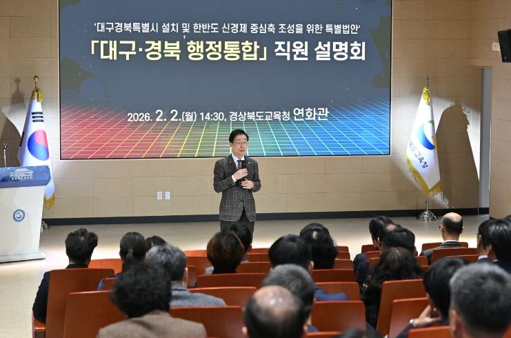 경북교육청, 대구경북 행정통합 대응 교육분야 직원 설명회 개최(흔들림없는 경북교육의 가치 수호, 모든 목적과 목표는 오로지 ‘교육’)(인사말하고 있는 임종식 교육감)