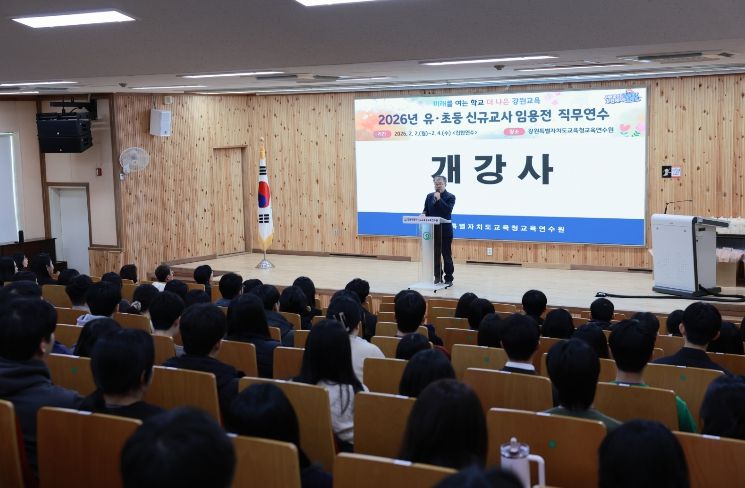 강원특별자치도교육청교육연수원, 유·초·중등 신규교사 임용 전 직무연수 운영