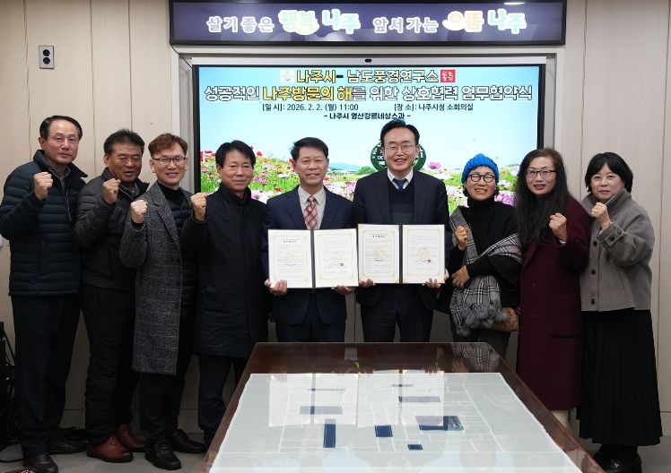 나주시와 남도풍경연구소가 2일 관광자원 기록 및 확산과 나주방문의 해 성공 추진을 위한 업무협약을 체결했다.