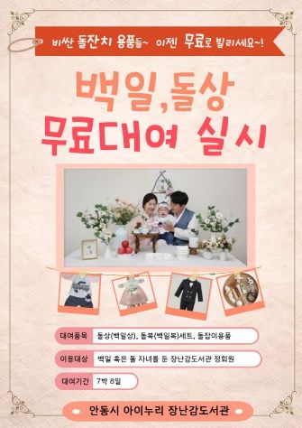 안동시, 아이누리장난감도서관 이용 혜택 확대