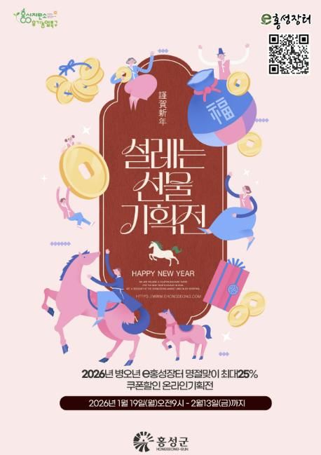 e홍성사랑, 매출·회원 수 증가...온라인 유통 활성화 성과