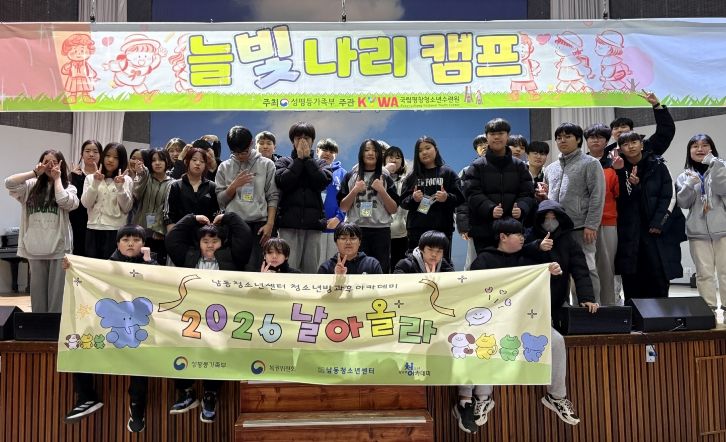 남동청소년센터 청소년방과후아카데미, 늘빛나리 캠프