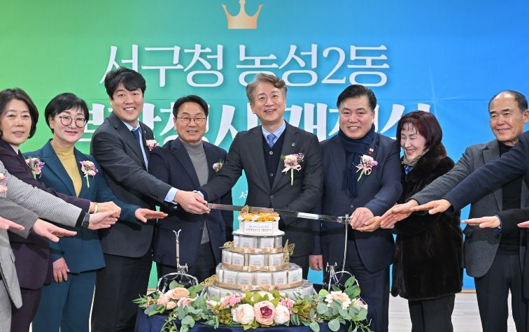 행정·문화·배움 한 곳에…서구, 농성2동 복합청사 개청