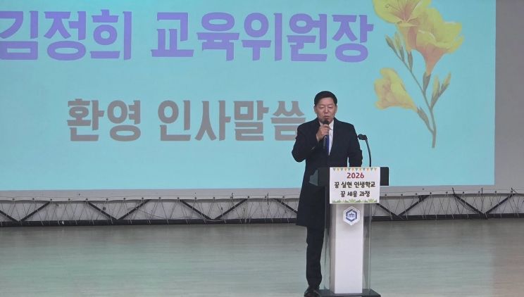 김정희 전남도의회 교육위원장 「꿈 실현 인생학교」 꿈 세움 과정 축사