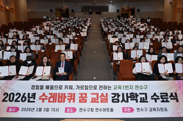 연수구, 수레바퀴 꿈 교실 강사학교 수료식 성료