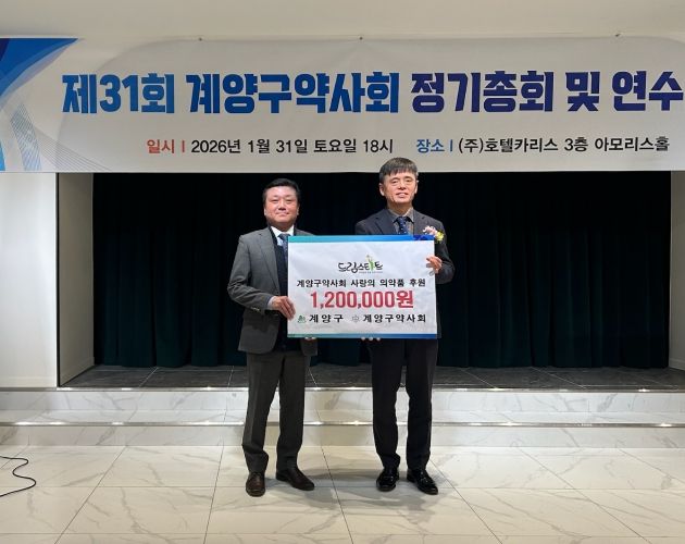 계양구약사회, 드림스타트 아동 지원 위한 ‘사랑의 의약품’ 전달