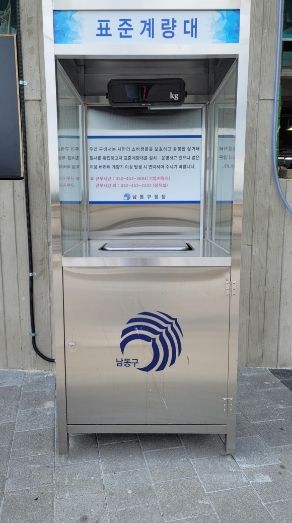 남동구, 설 명절 대비 시장 계량기 검사