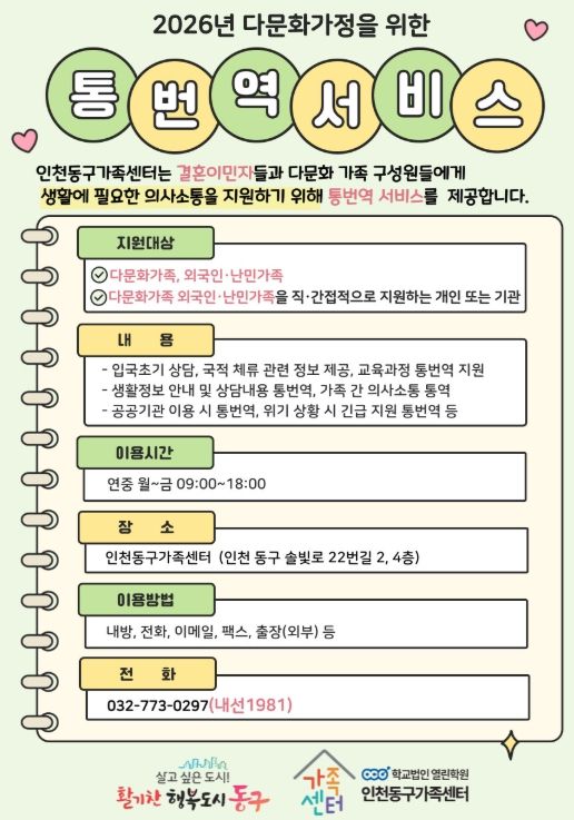 , 결혼이민자 통·번역서비스 제공