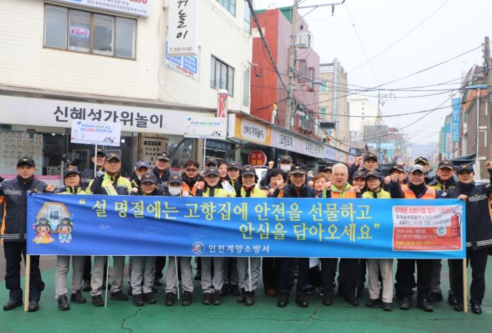 설 명절 대비 전통시장 화재예방 캠페인