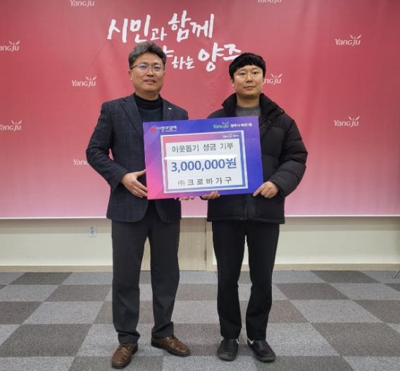 ‘㈜크로바가구’ 회천1동에 이웃돕기 성금 전달